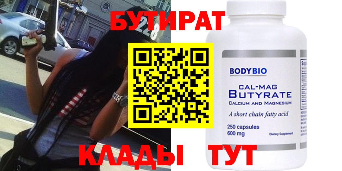 Кстово  Бутират  Вход с VPN  Бутират Butirat 