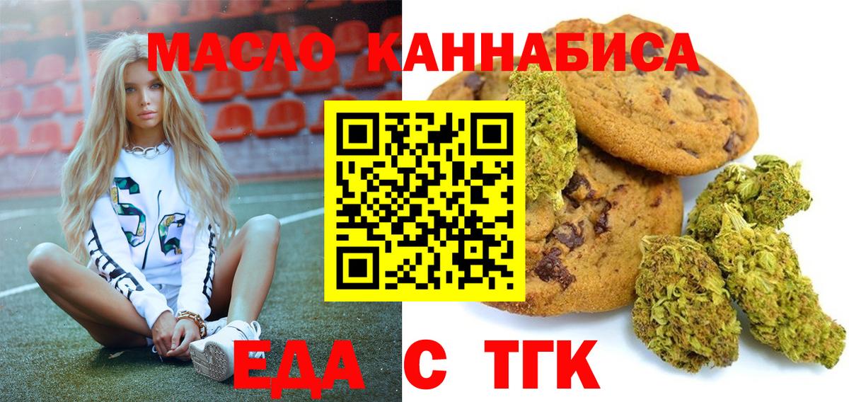 Еда ТГК марихуана  Вход с VPN  Кстово 