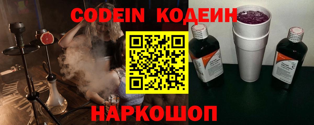 Кстово  Кодеиновый сироп Lean Purple Drank  Вход с VPN 