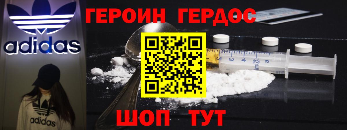 ГЕРОИН Heroin Кстово
